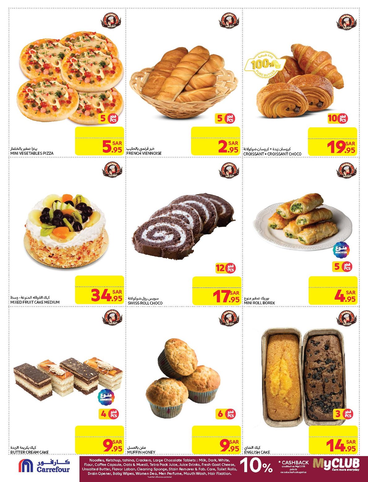 carrefour-saudi offers from 21jan to 28jan 2025 عروض كارفور السعودية من 21 يناير حتى 28 يناير 2025 صفحة رقم 6